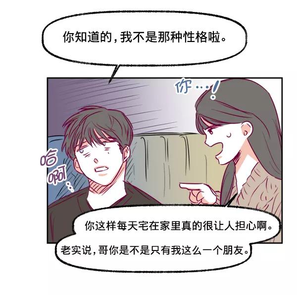 《我的偶像主播》[第6话] 约会！ 第20页