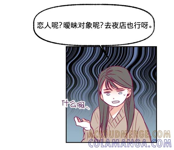 《我的偶像主播》[第6话] 约会！ 第19页