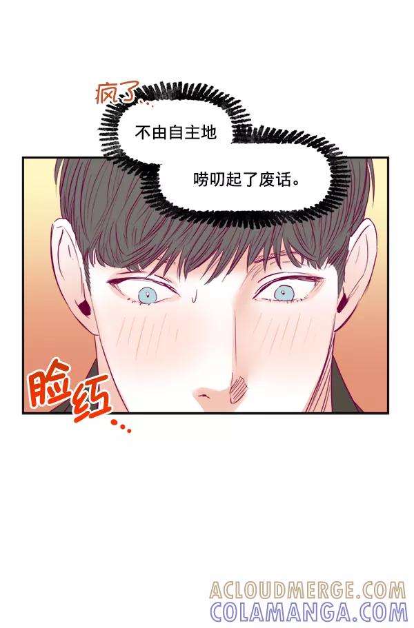《我的偶像主播》[第6话] 约会！ 第58页