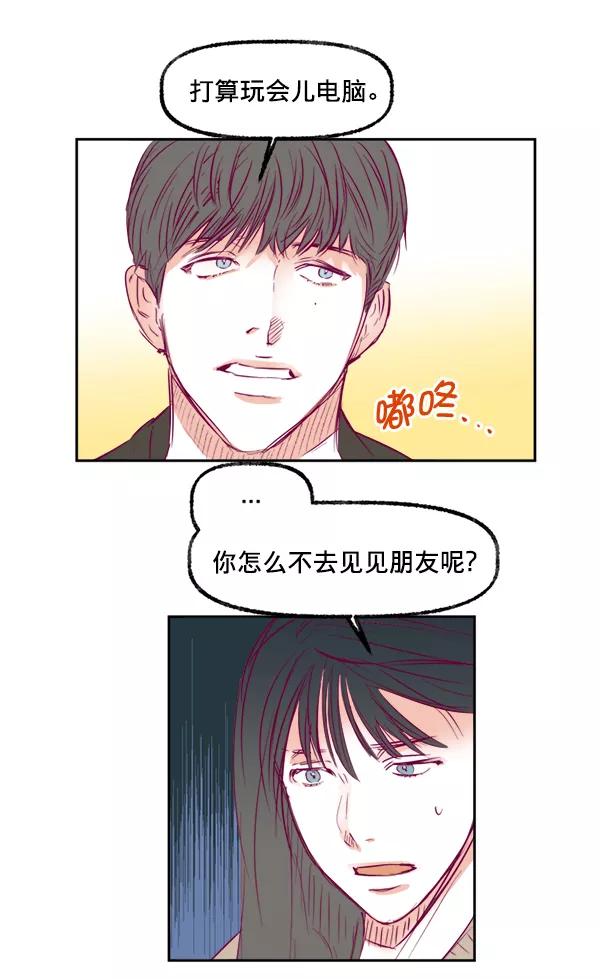 《我的偶像主播》[第6话] 约会！ 第17页