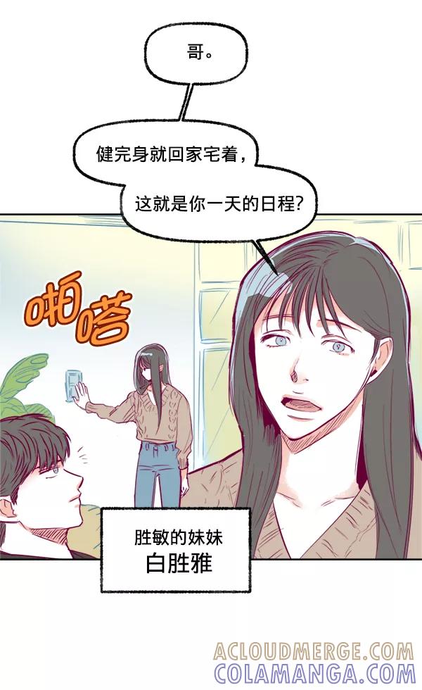 《我的偶像主播》[第6话] 约会！ 第16页