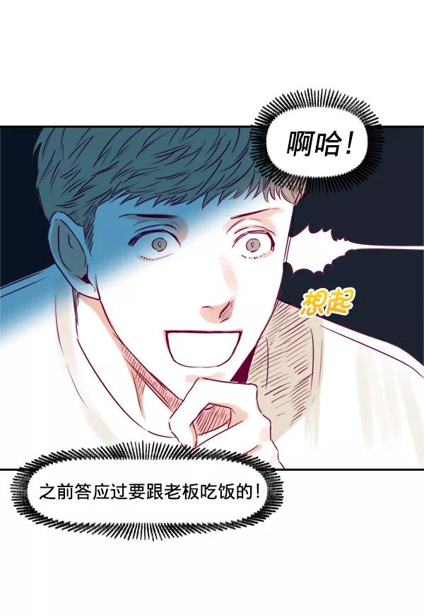 《我的偶像主播》[第6话] 约会！ 第42页
