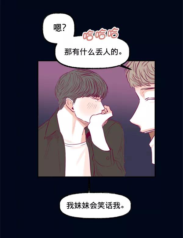 《我的偶像主播》[第6话] 约会！ 第74页