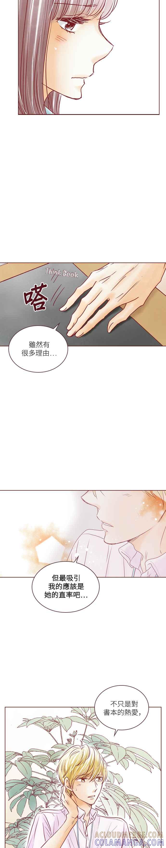 《迟来的初恋》第63话 第15页