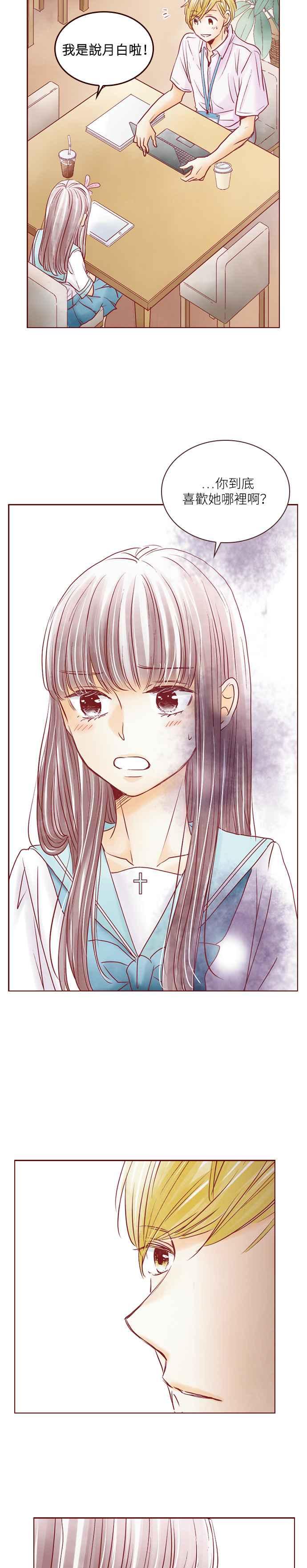 《迟来的初恋》第63话 第14页