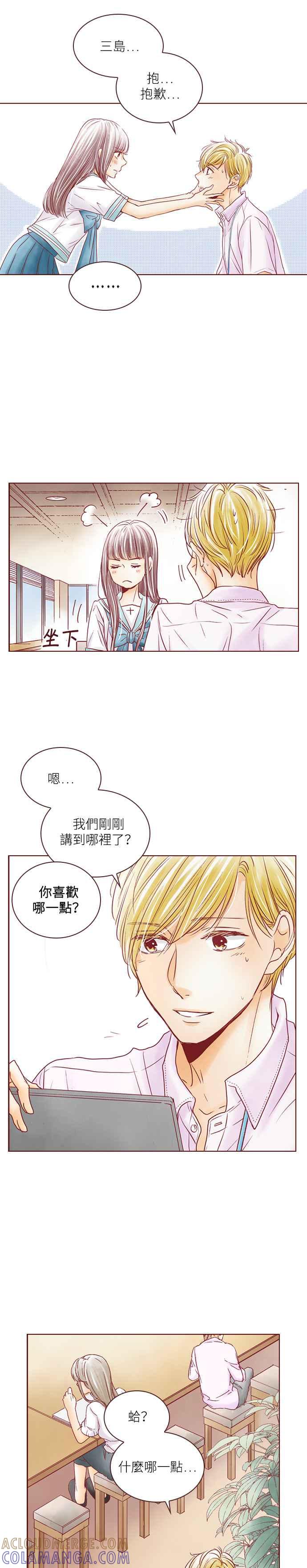 《迟来的初恋》第63话 第13页