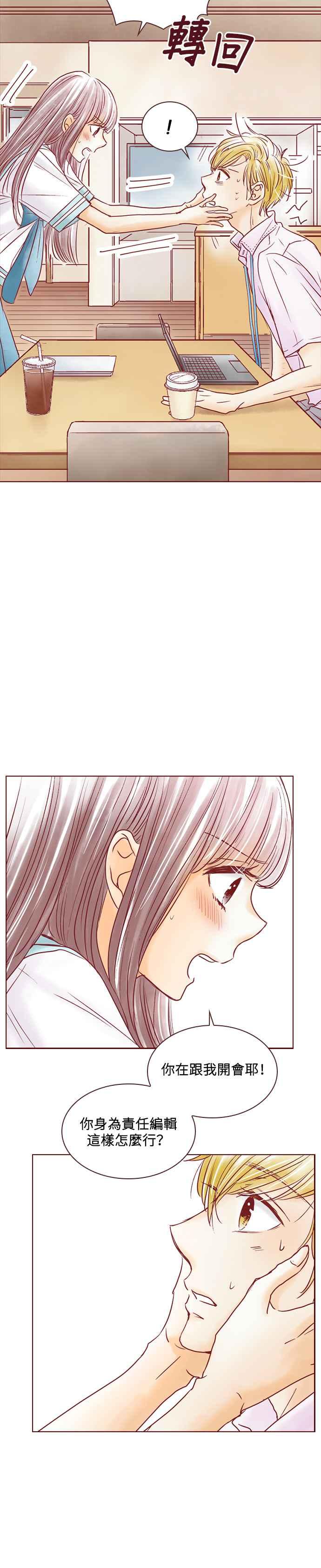 《迟来的初恋》第63话 第12页