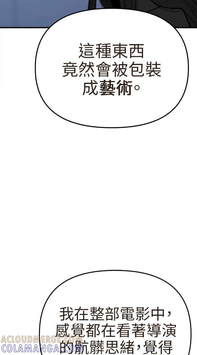 隐密的缪思 第66话 争取认可 第31页