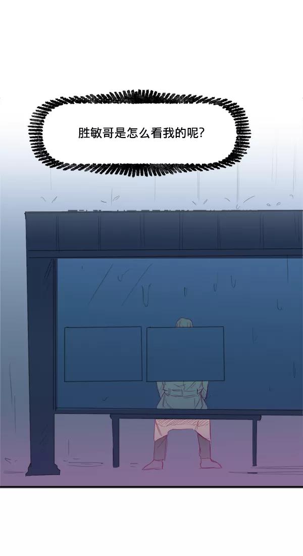 《我的偶像主播》[第7话] 爱情魔药 第72页