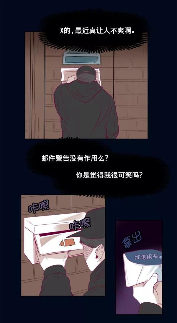 《我的偶像主播》[第7话] 爱情魔药 第51页