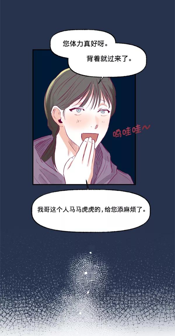《我的偶像主播》[第7话] 爱情魔药 第27页