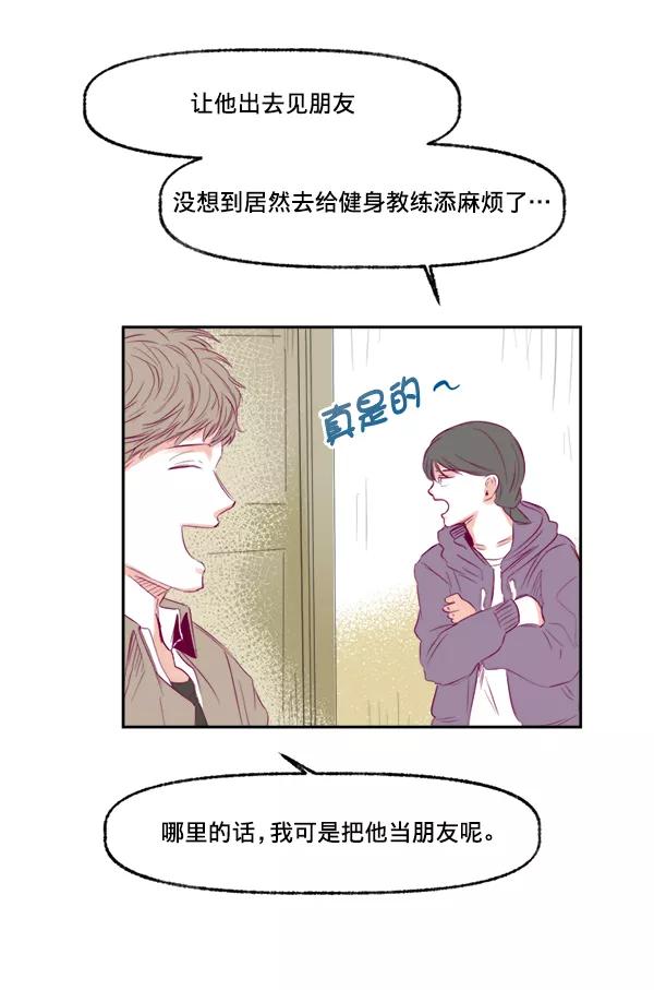 《我的偶像主播》[第7话] 爱情魔药 第33页