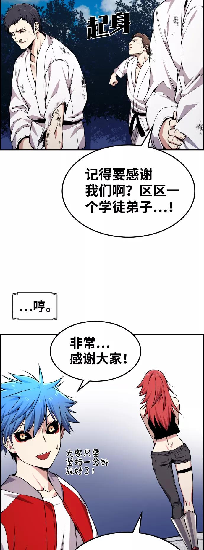 《我与鬼怪共存》第73话 第50页