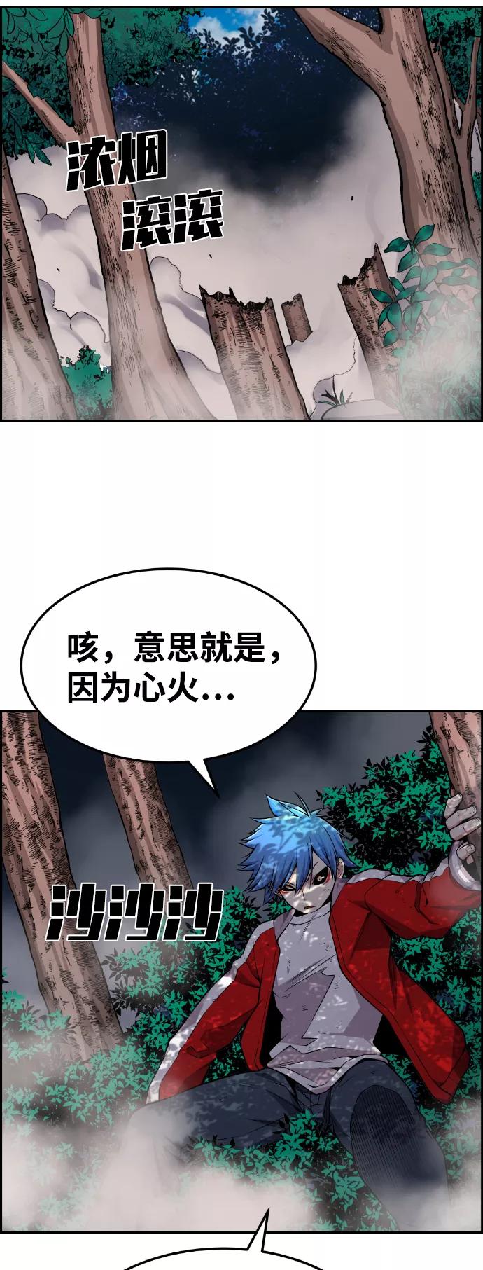 《我与鬼怪共存》第73话 第12页