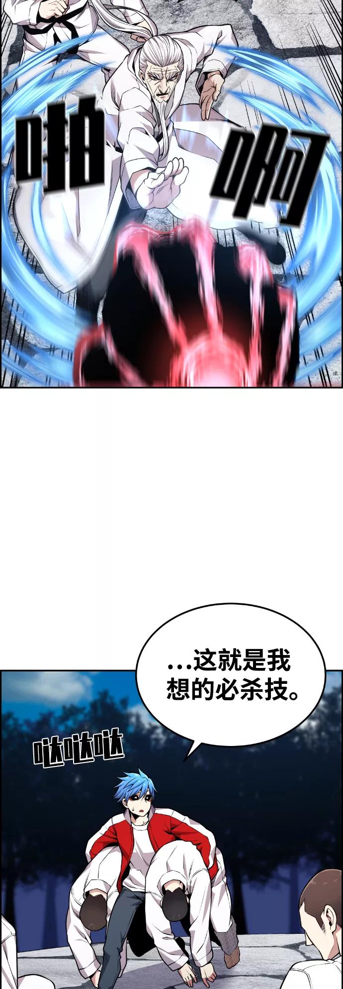 《我与鬼怪共存》第73话 第42页