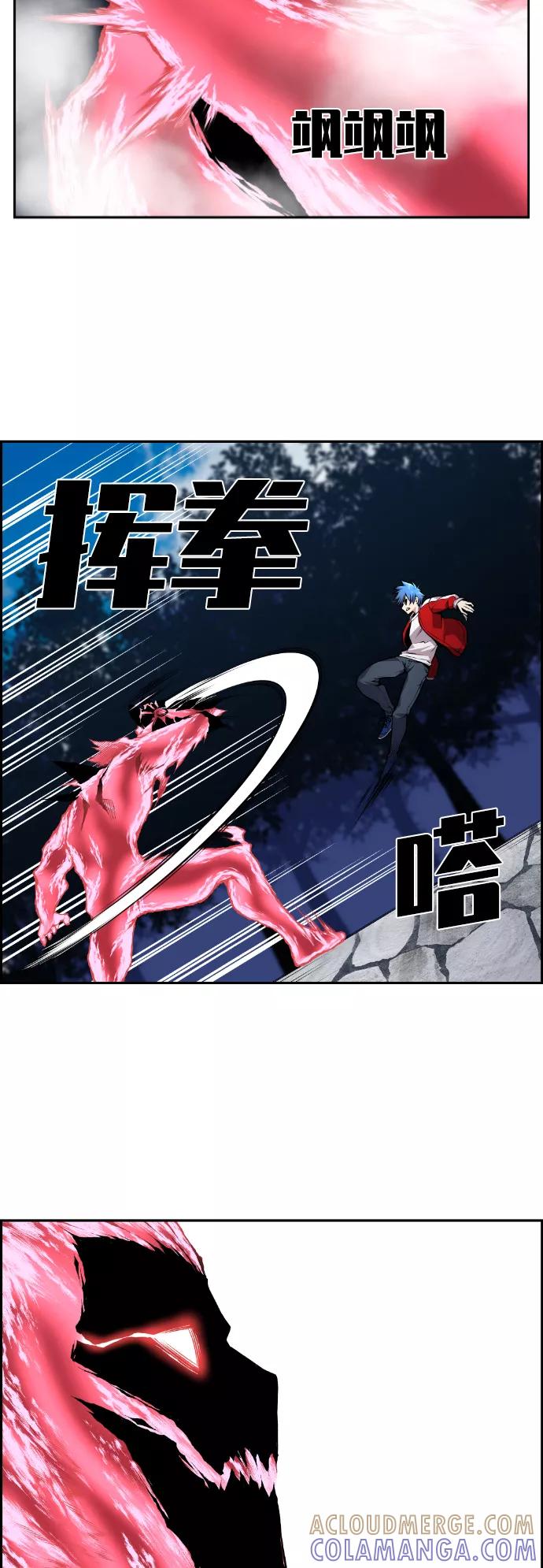 《我与鬼怪共存》第73话 第22页