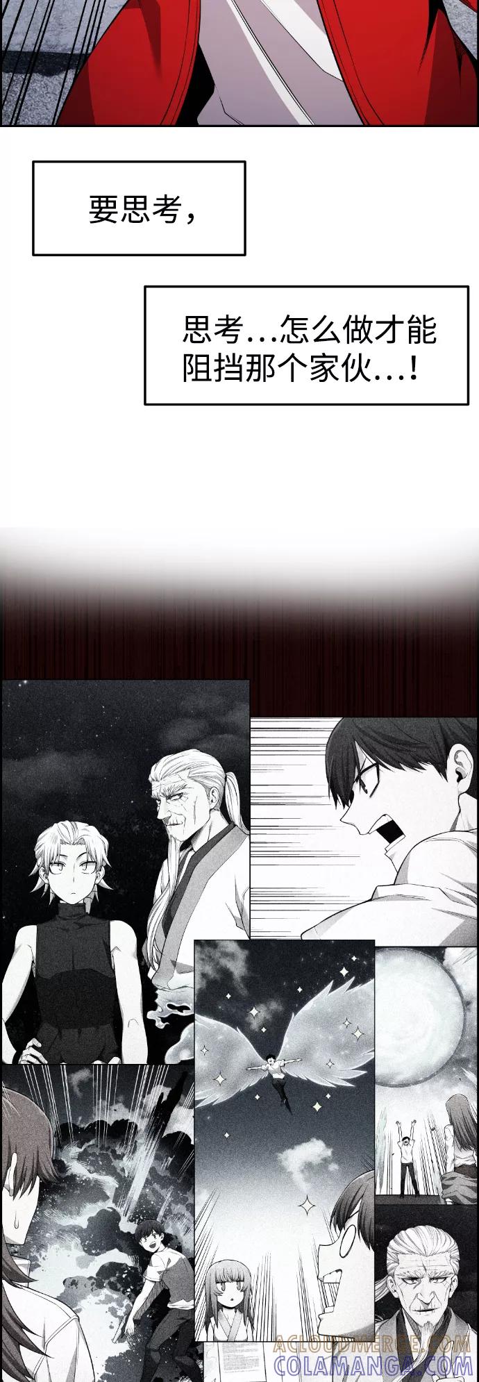 《我与鬼怪共存》第73话 第37页