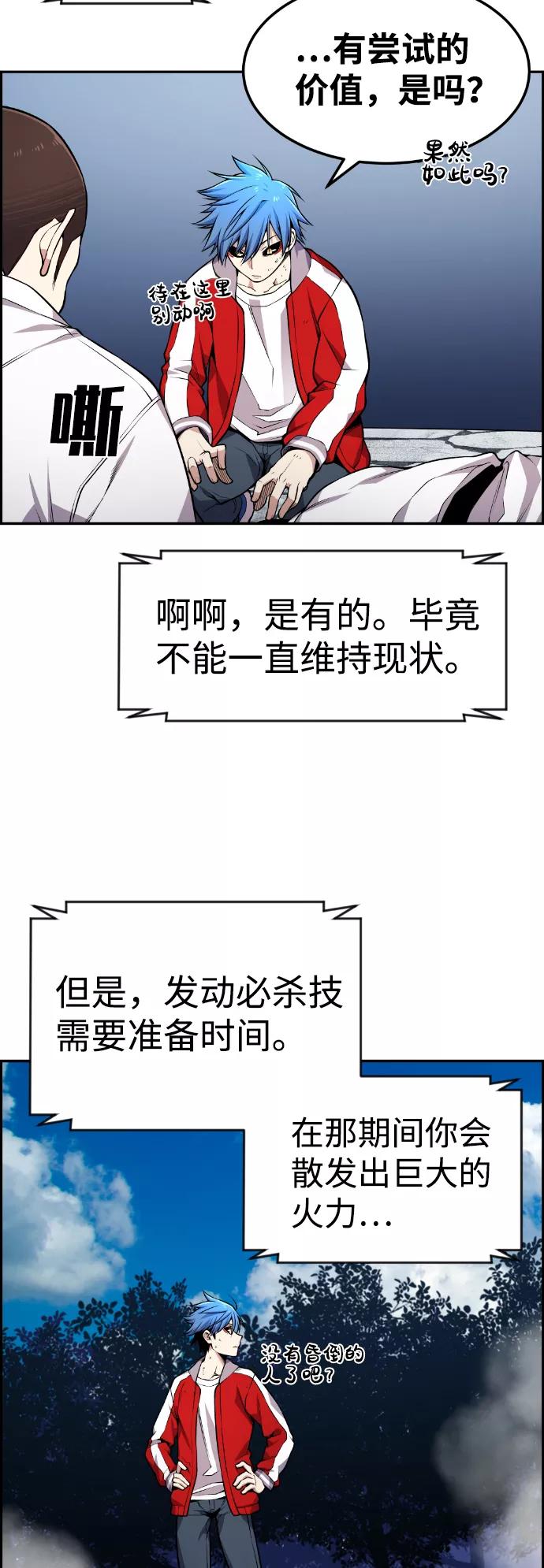 《我与鬼怪共存》第73话 第44页