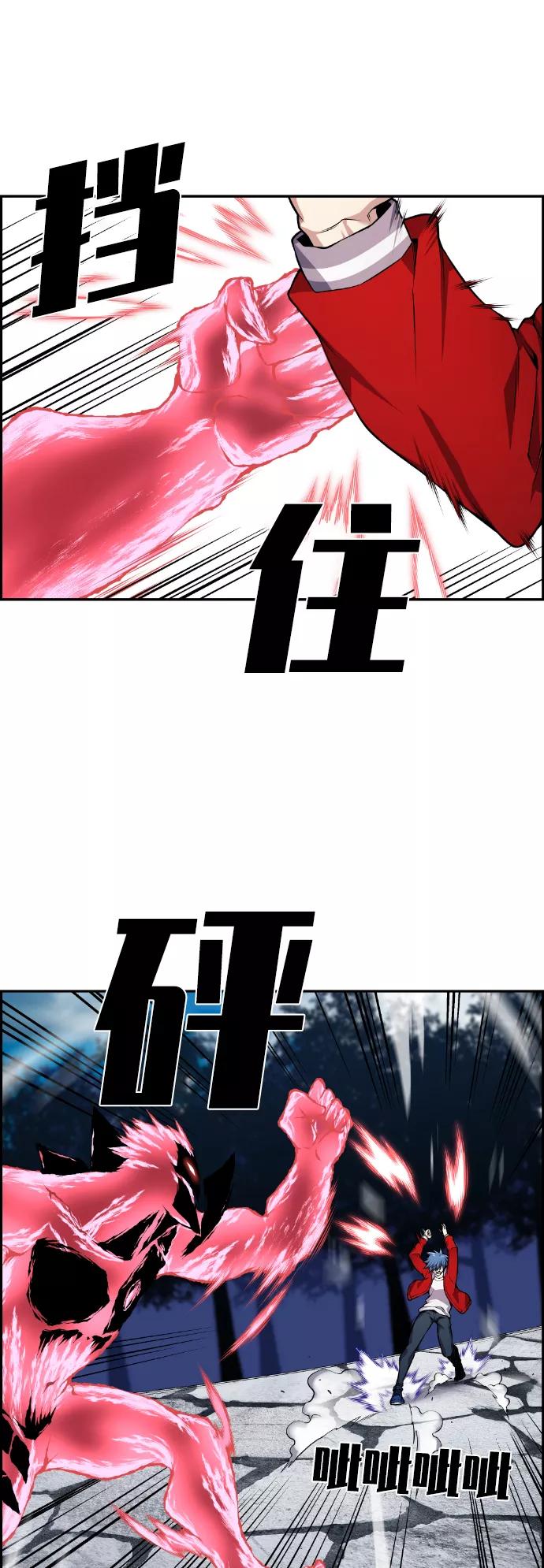 《我与鬼怪共存》第73话 第32页