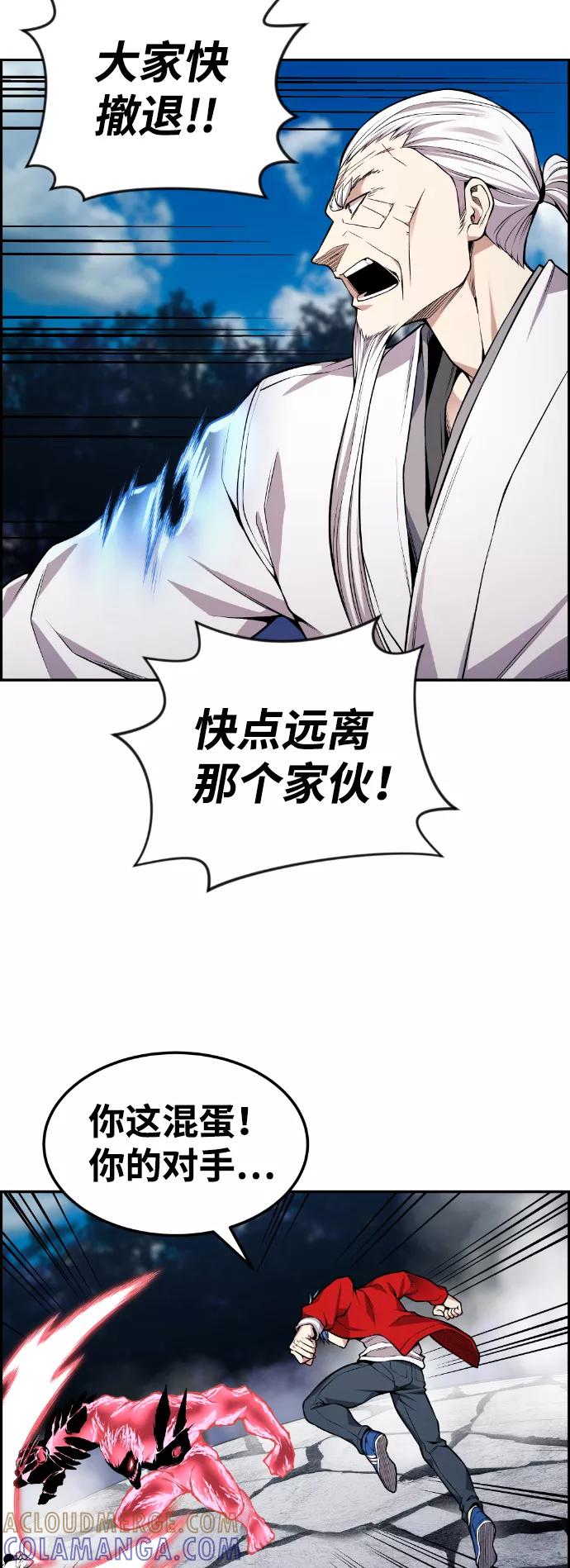 《我与鬼怪共存》第73话 第19页