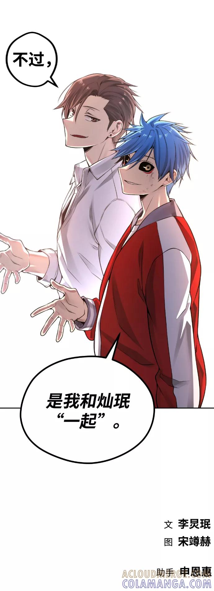 《我与鬼怪共存》第73话 第52页