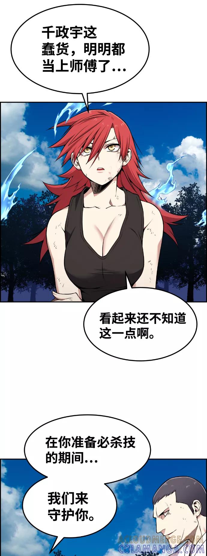《我与鬼怪共存》第73话 第49页