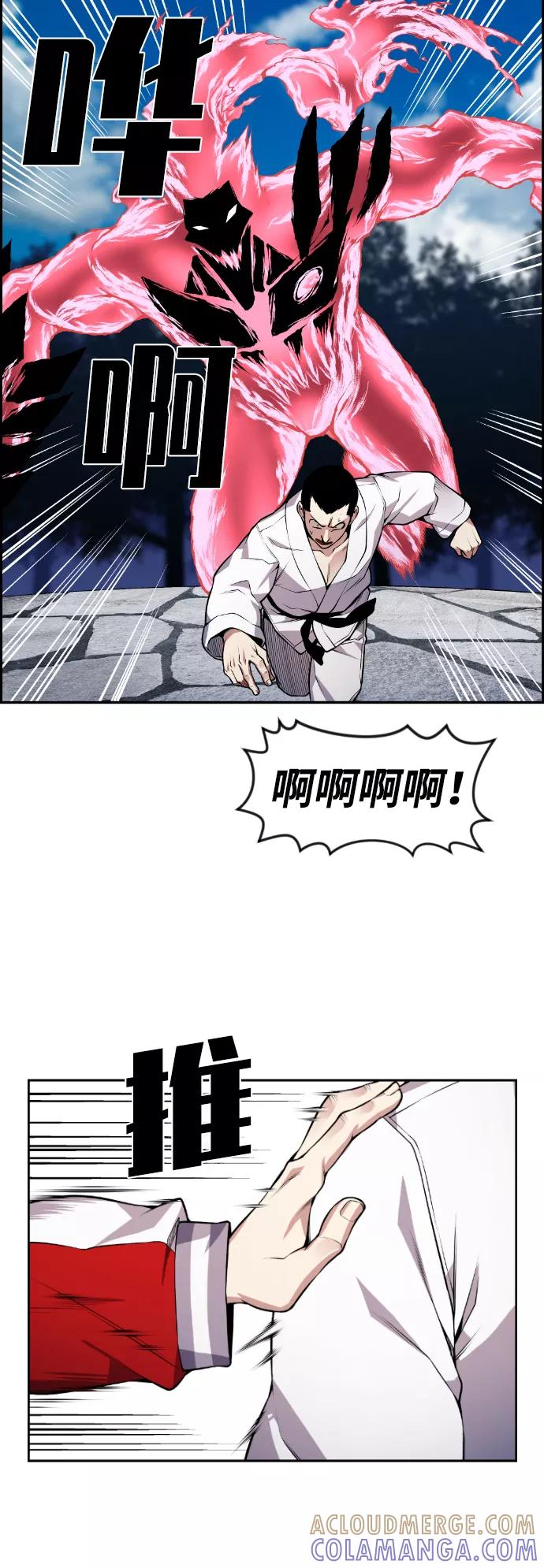 《我与鬼怪共存》第73话 第25页