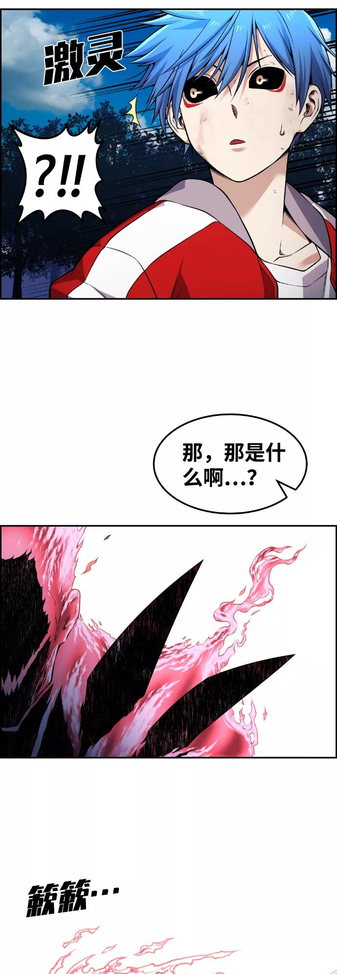 《我与鬼怪共存》第73话 第3页