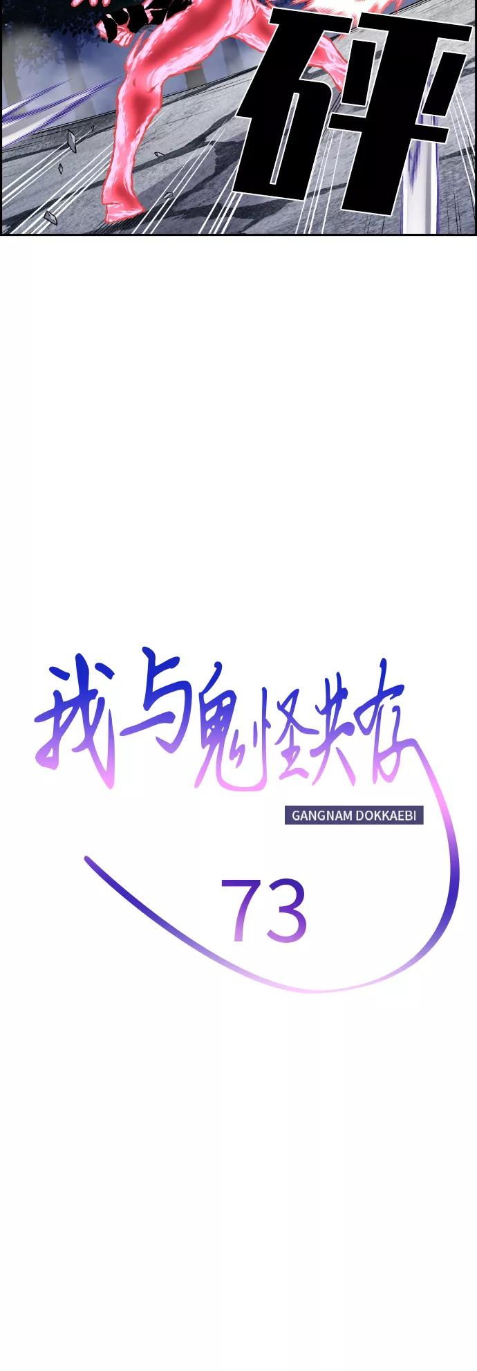 《我与鬼怪共存》第73话 第11页