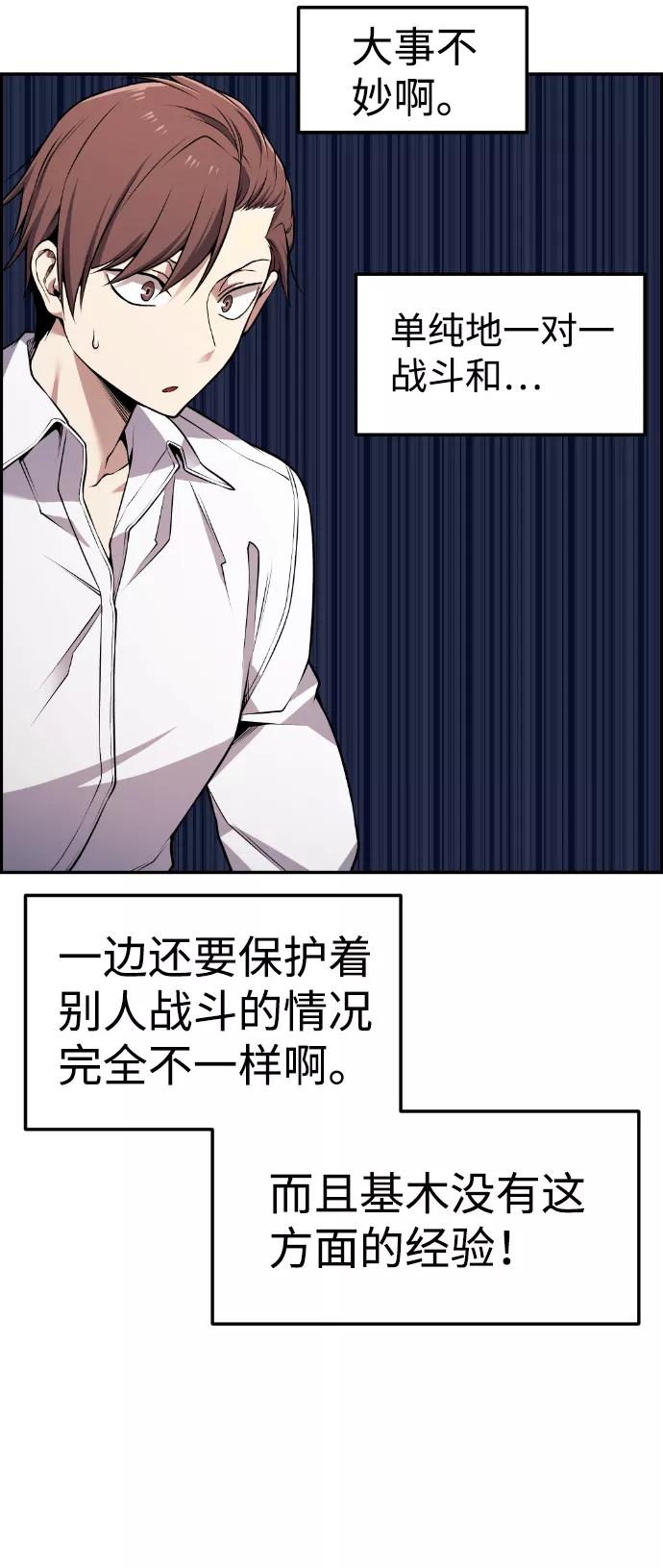 《我与鬼怪共存》第73话 第30页