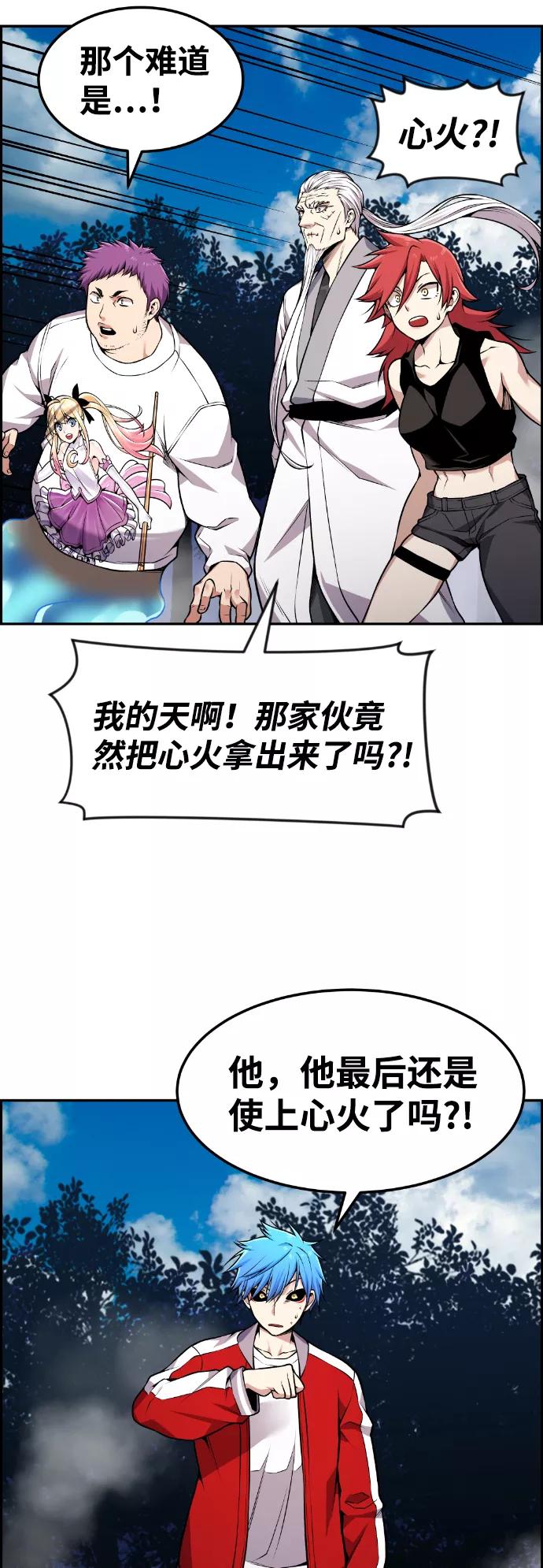 《我与鬼怪共存》第73话 第6页
