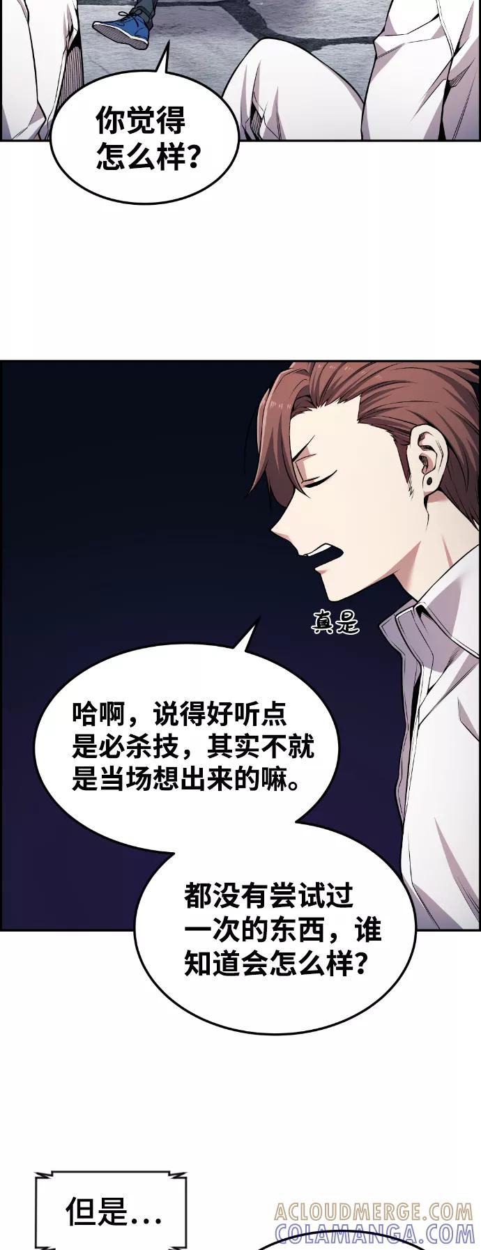 《我与鬼怪共存》第73话 第43页