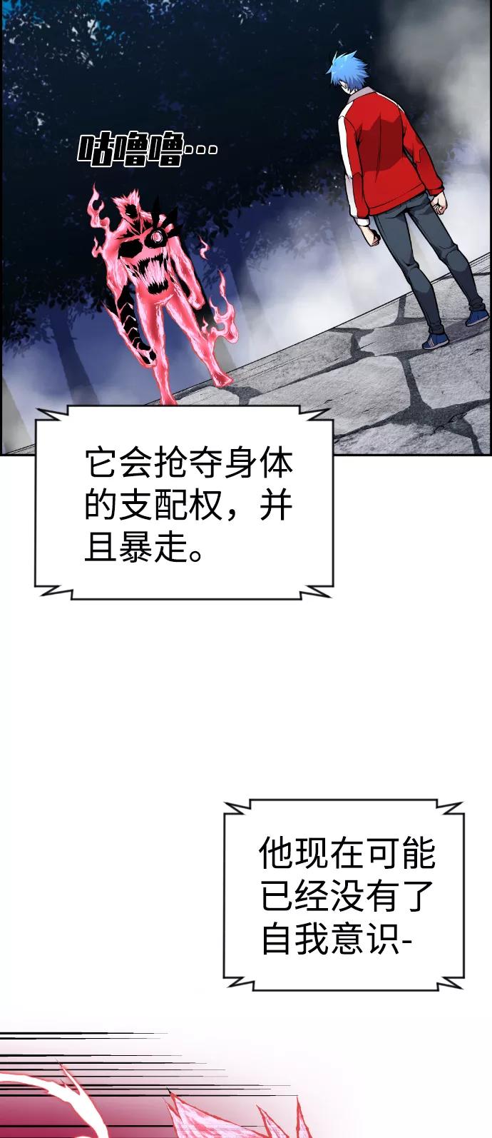 《我与鬼怪共存》第73话 第9页