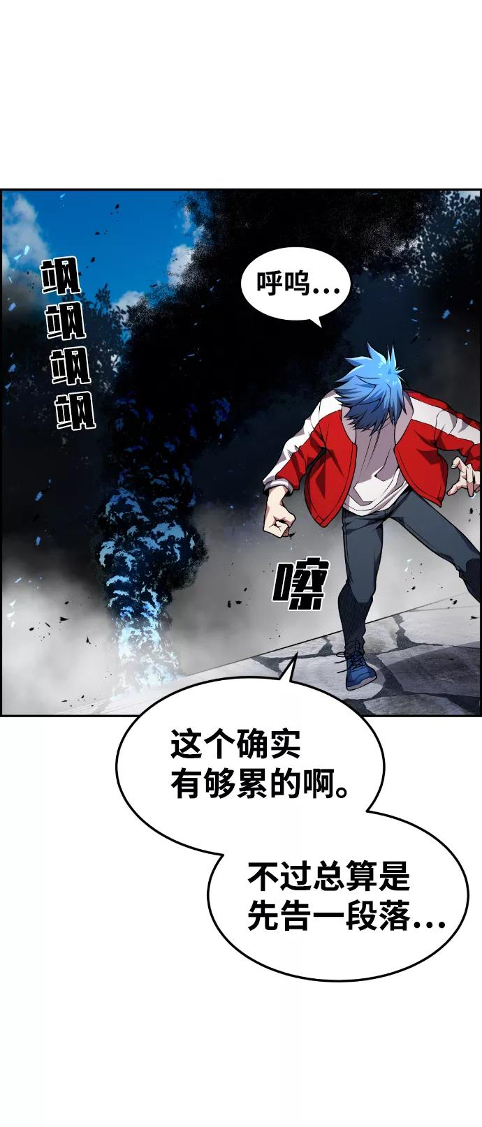 《我与鬼怪共存》第73话 第2页
