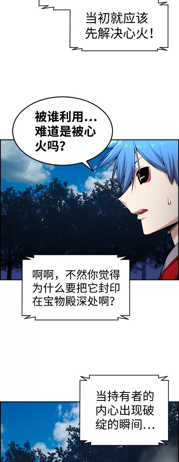 《我与鬼怪共存》第73话 第8页