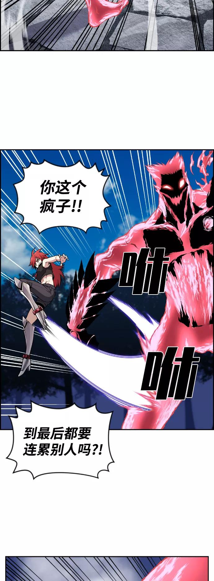 《我与鬼怪共存》第73话 第33页