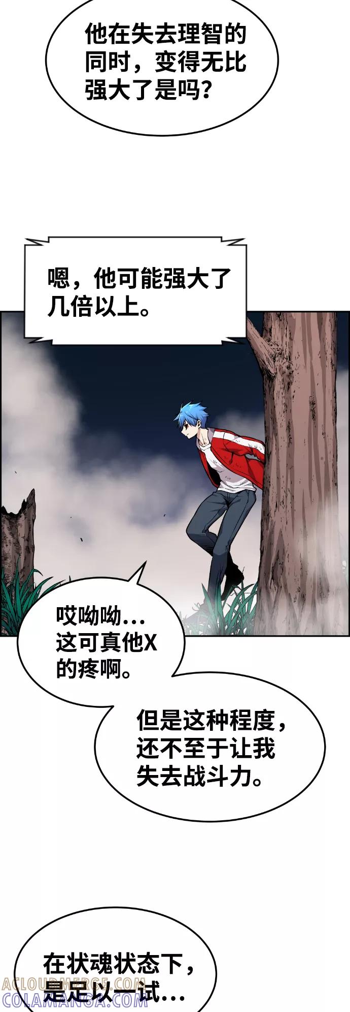 《我与鬼怪共存》第73话 第13页