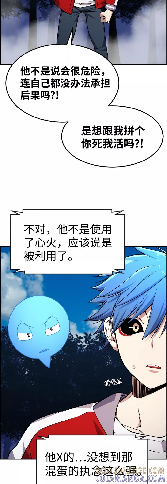 《我与鬼怪共存》第73话 第7页