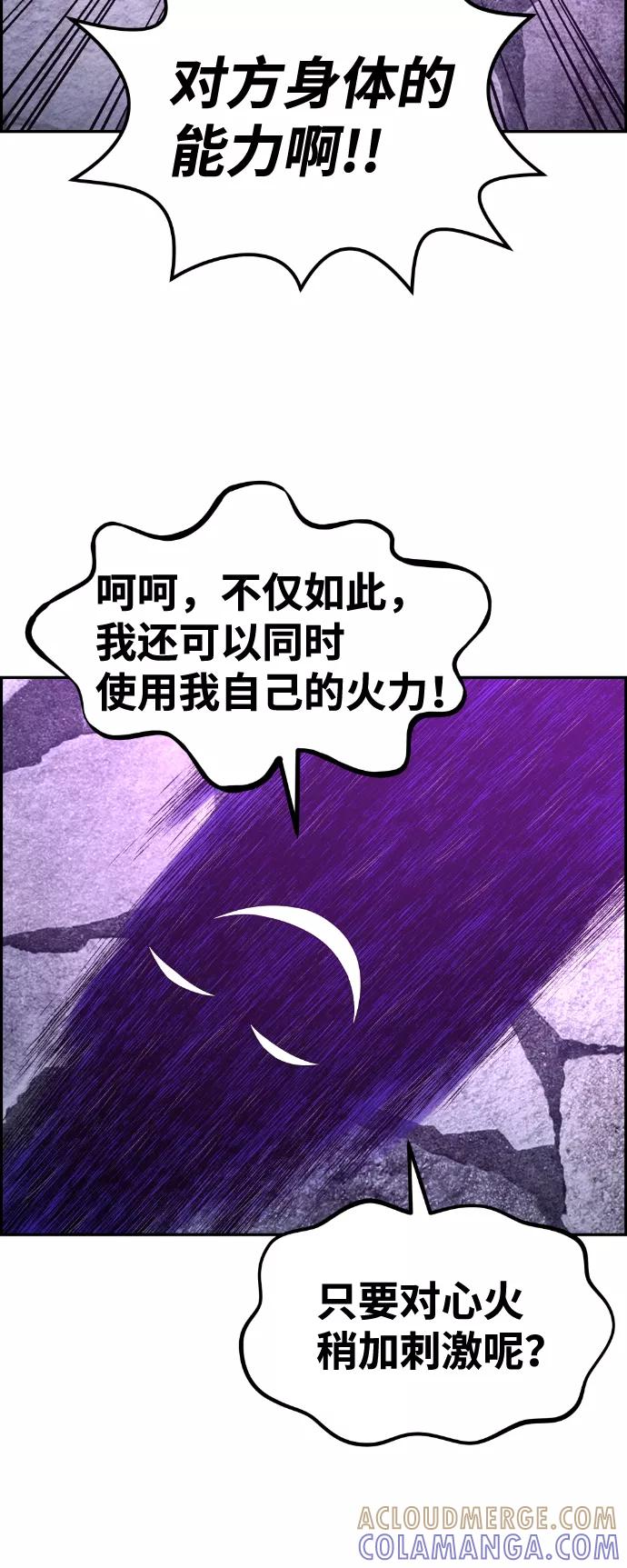 《我与鬼怪共存》第74话 第52页