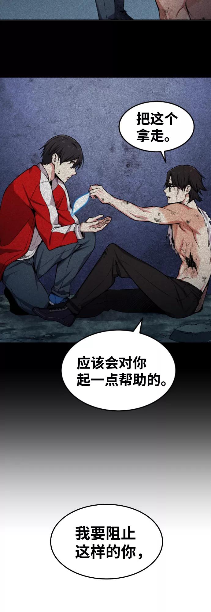 《我与鬼怪共存》第74话 第38页