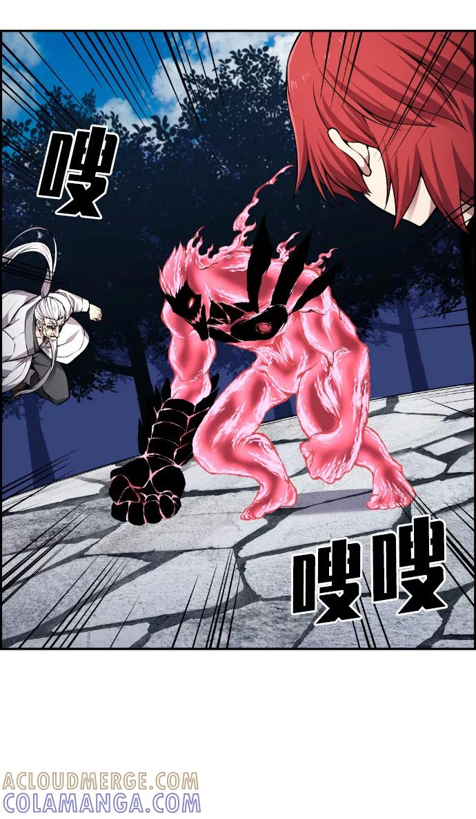 《我与鬼怪共存》第74话 第4页
