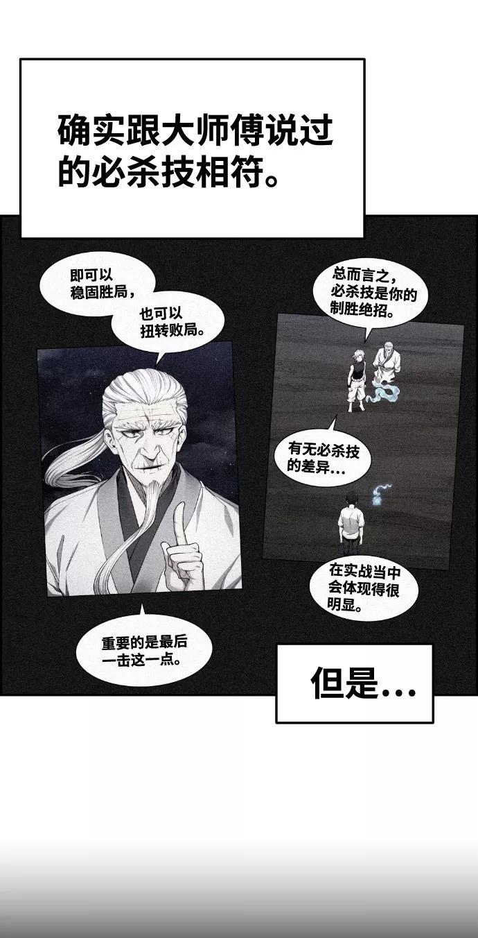 《我与鬼怪共存》第74话 第11页