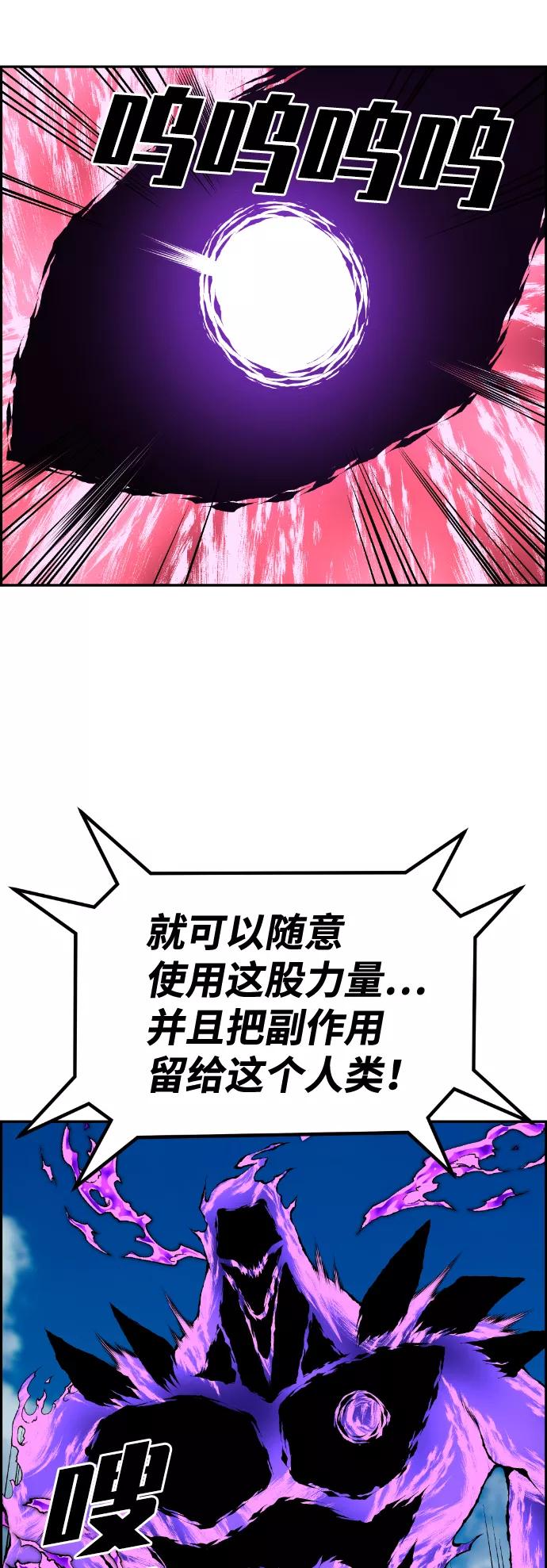 《我与鬼怪共存》第74话 第53页