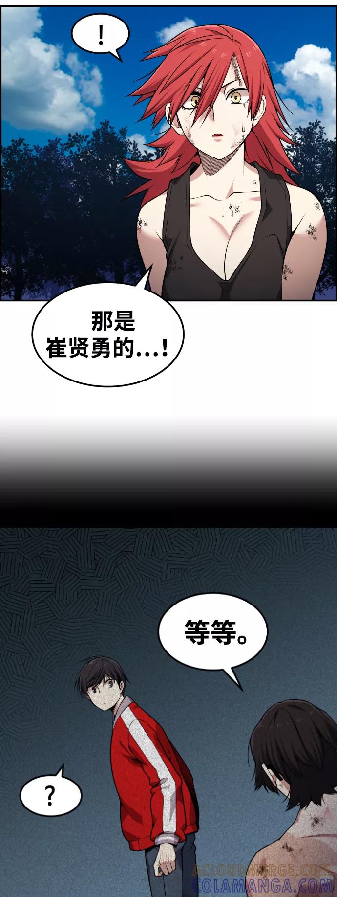 《我与鬼怪共存》第74话 第37页