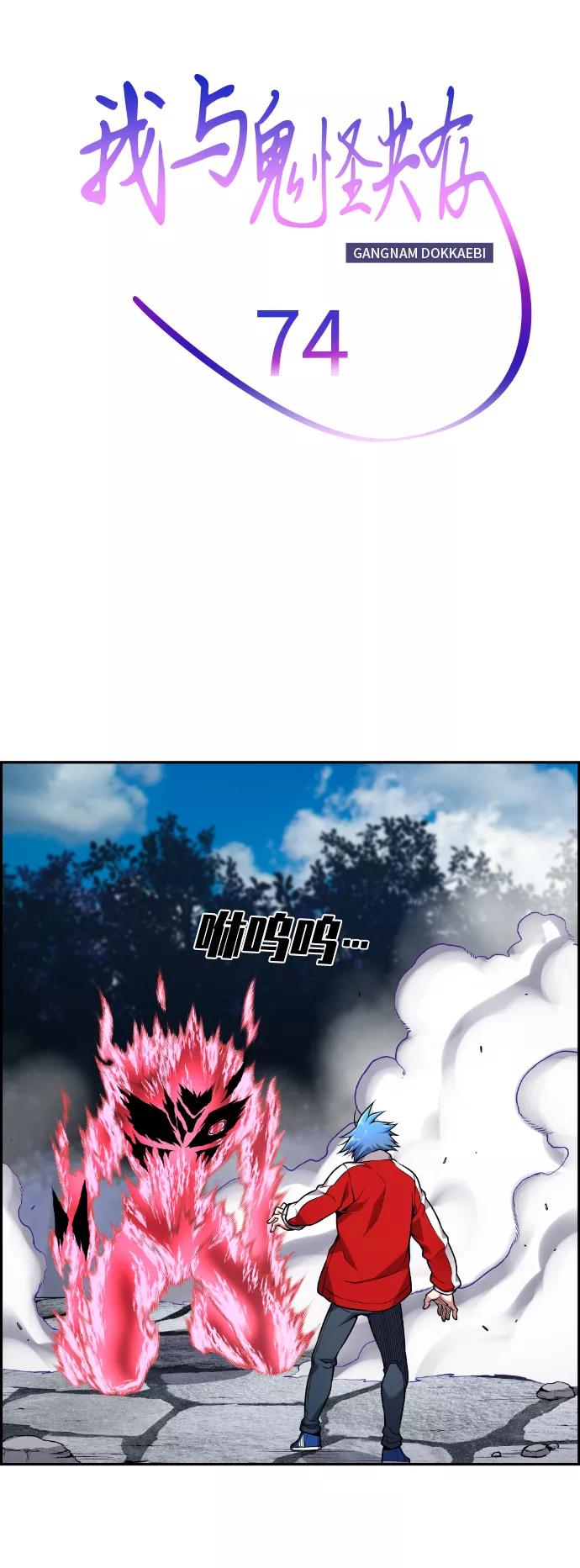 《我与鬼怪共存》第74话 第42页
