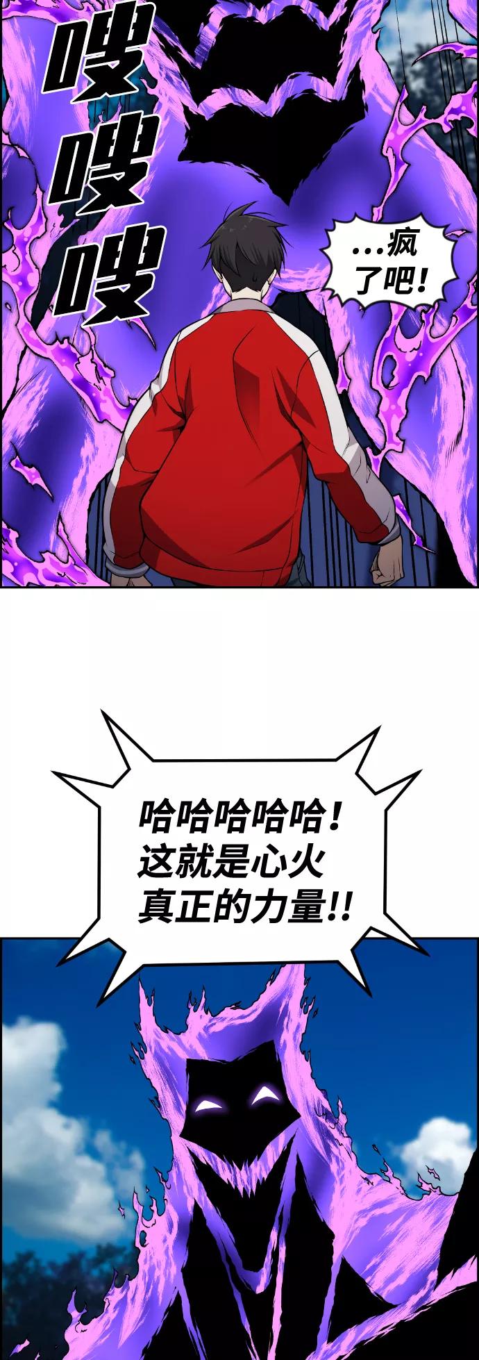 《我与鬼怪共存》第74话 第54页
