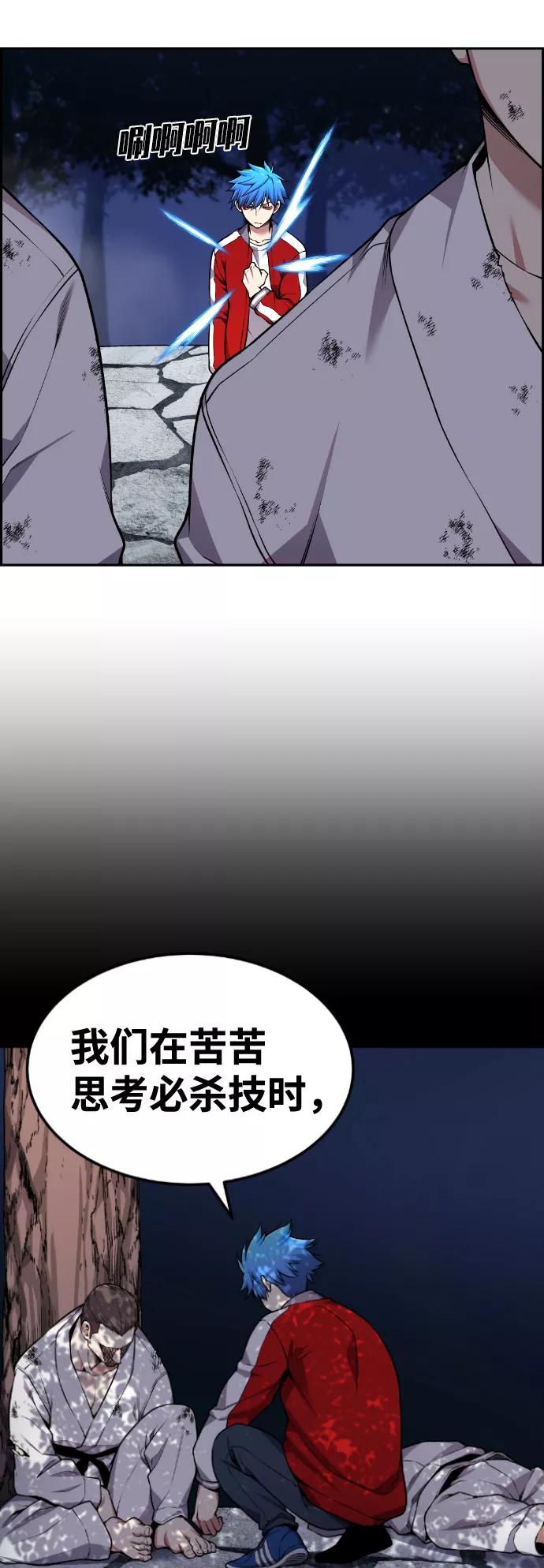 《我与鬼怪共存》第74话 第6页