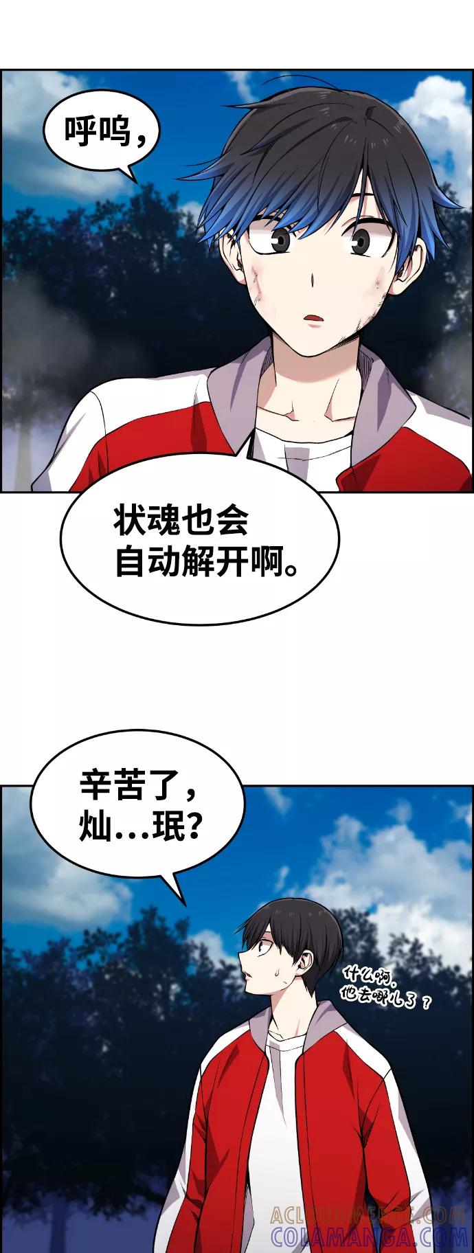 《我与鬼怪共存》第74话 第43页