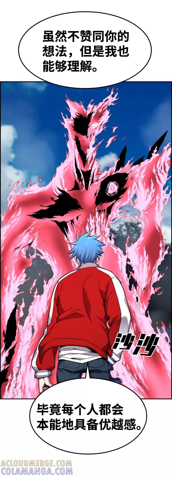 《我与鬼怪共存》第74话 第34页