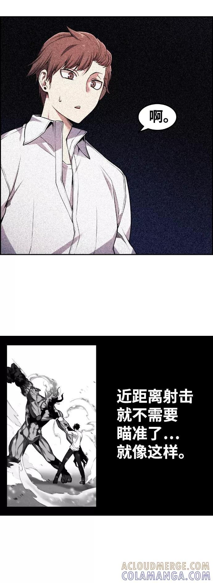《我与鬼怪共存》第74话 第22页